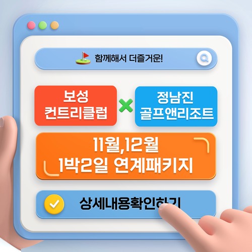 정남진골프리조트-연계