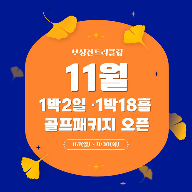 11월 1박 2일 패키지